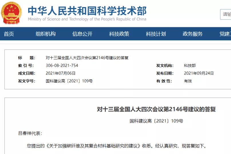 科技部将组建碳纤维及复合材料国家技术创新中心